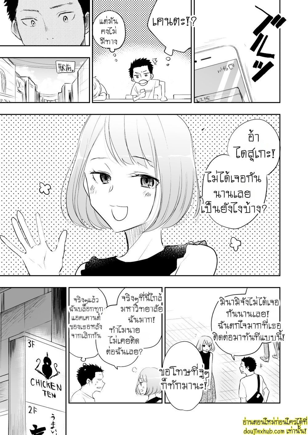 รักแท้ของเพื่อนสนิท 02-2